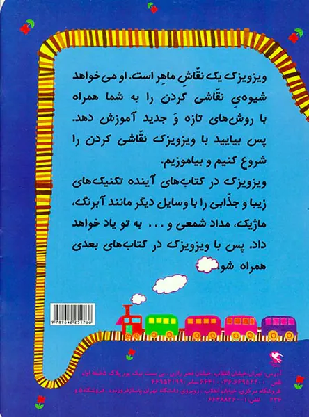 زنگ نقاشی جلد ششم